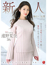 JUQ-419 Newcomer Natsuo Tono 38 years old AV DEBUT A good girl who exudes magical sex appeal and works at a famous luxury brand store. - Natsuo Tohno Thumbnail