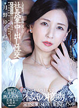 JUQ-441 Married secretary, creampie sex in the president's office filled with sweat and kisses.Intellectual beauty and mature charm...the perfect form of a beautiful mature woman. Yurine Tsukino Thumbnail