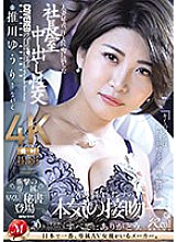 JUQ-608 Married secretary, creampie sex in the president's office filled with sweat and kisses Shocking exclusive, ``secretary'' has already appeared. Yuri Oshikawa - Yuuri Oshikawa Thumbnail