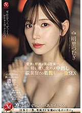 JUQ-641 In the morning and at night, raw sex and creampie sex in a nest at a hot spring inn. Limbs dripping with love juice and semen. Tsumugi Akari Thumbnail
