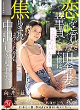 JUQ-677 When a boyish country wife who has forgotten about love found out I was still a virgin, she asked me "Do you want to try it on top of your underwear?" and finally allowed me to cum inside her. Ai Mukai - Mukai Ai