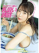 [UNCENSORED-LEAK] JUR-175 Daddy's daughter-in-law's breast-sucking temptation. My son's wife, "Aoi-san," wanders around the house in a defenseless outfit. Aoi Ichino