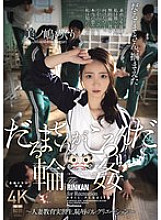 [UNCENSORED-LEAK] JUR-363 Daruma-san ga koronda gangbang ~Married female student teacher, humiliating recreation~ Minoshima Meguri