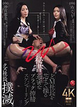 JUR-391 Double Secretary: A Busy Black Milking Schedule That Controls the Masochistic President to the Core, Meguri, Nami Okimiya Thumbnail