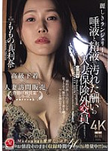 JUR-423 Beautiful lingerie, married insurance saleswoman Momo Marina's punishment stained with saliva and semen Thumbnail