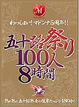 JUSD-172 Age Fifty Festival 100 People 8 Hours Thumbnail