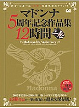 JUSD-175 Madonna 5th Anniversary Commemorative Works 12 Hours First Volume Thumbnail