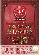 JUSD-527 Madonna 10th Anniversary Strongest! Sales ranking by genre 10 genres 300 titles 20 hours Thumbnail