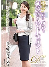 JUTA-075 The best! !! Fifty wife first take off AV document Michiko Shiratori Thumbnail