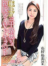 JUTA-088 The best! !! Thirty Wife's First Take Off AV Document Hiromi Arimura Thumbnail