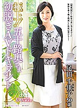 JUTA-094 The best! !! Fifty wife's first take off AV document Chikako Oda Thumbnail