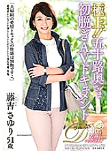 JUTA-102 The best! !! Fifty wife's first take off AV document Sayuri Fujiyoshi Thumbnail