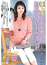 JUTA-105 The best! !! Fifty Wife's First Take Off AV Document Izumi Otomo Thumbnail