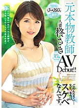 JUX-966 Former Genuine Teacher Married Woman Hiiragi Saki AV Debut! !! Thumbnail