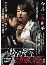 JUX-968 Accidental Closed Room Female Teacher and Student Mayumi Imai Thumbnail