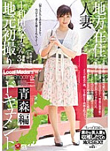 JUX-990 Local Resident Married Woman's Local First Shooting Documentary Aomori Edition Akiko Towada Thumbnail