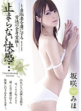 JUY-447 Unstoppable Pleasure... Filthy Full Body Foreplay That Will Get A Virtuous Wife Hooked Miho Sakasaki Thumbnail