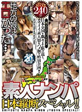 JWEL-001 Picking Up Amateurs Japan Longitudinal Special! ! Thumbnail