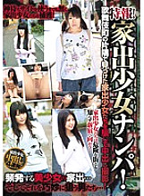 KAD-014 Bulletin! Runaway Girl Nampa! Trick runaway girls found in a corner of Kabukicho and shoot inside! Thumbnail