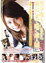 KAIH-001 An amateur girl who comes to Tokyo and takes off because it will be bald if you take it off locally Thumbnail