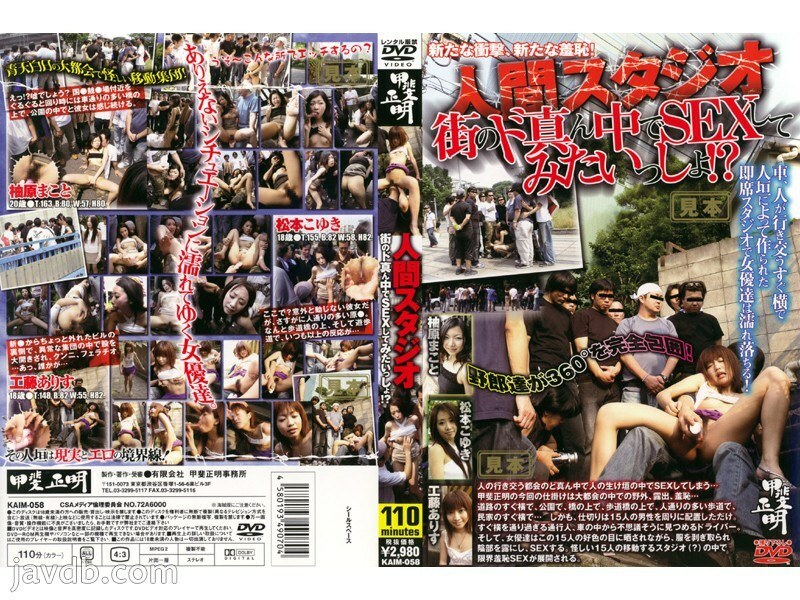 KAIM-058 Human Studio I want to have sex in the middle of the city! ?