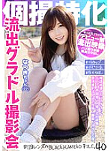 KAMEF-040 Individual Shooting Specialization Reiwa Idol Photo Session Natsuki-chan (22) Machida Lens BLACK KAMEKO FILE.40 Magazine Regular H Cup Gradle Pre-Debut Individual Shooting Gonzo Outflow Video Love Juice Dripping Powerful Raw Insertion Waist Swin Thumbnail