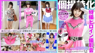 KAMEF-052 Specializing in individual photography Sentai heroine photo session Yume-chan (22) Machida lens's BLACK KAMEKO FILE.52 Fresh actress's eggs and sex A popular person on the screen whose crack is photographed and gets wet A young promisi Thumbnail