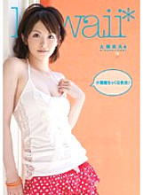 KAWD-077 Feeling like a little devil ♪ Ohashi Miku Thumbnail