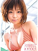 KAWD-209 Dodecachin Chinatsu Aoi Thumbnail