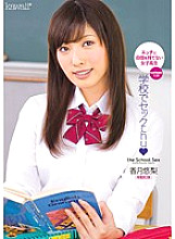KAWD-292 Sex at school chu☆ Yuri Katsuki Thumbnail