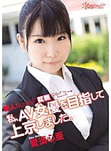 KAWD-464 Rookie! Kawaii* Employment Debut → I went to Tokyo with the aim of becoming an AV actress. Kokoa Aisu Thumbnail