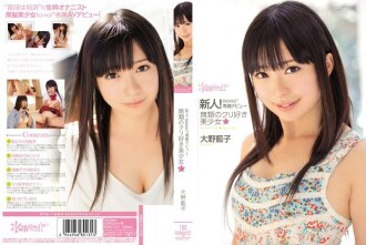 KAWD-501 Rookie! Kawaii* Exclusive Debut → Unparalleled Beautiful Girl Who Loves Chestnuts ☆ Aiko Ohno Thumbnail