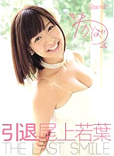 KAWD-542 Retirement Wakaba Onoue THE LAST SMILE Thumbnail