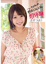 KAWD-559 Tsu-chan's Sensitivity Bottle First Experience Tsubasa Aizawa Haruki Sato Thumbnail