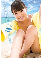 KAWD-568 Let's do it at the beach! Mirai Aoyama Thumbnail