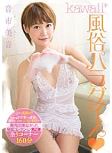 KAWD-682 Kawaii* Customs Paradise Mion Otoichi Thumbnail