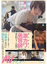 KAWD-736 Excavation! Signboard Girl Hidden Big Breasts Geki Kawa Hairdresser Mao-chan (Tentative) I went to work without appointment and got wet even though I was working, so I took it out after closing and made an AV debut! - Mao Suzuki Thumbnail