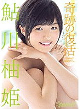 KAWD-740 Miraculous resurrection! Ayukawa Yuzuhime kawaii * Exclusive re-debut