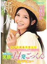 KAWD-754 Excavate locally! A Leisurely Beautiful Girl Who Loves Semen Who Was Raised On A Remote Island In A Tropical Country Makes Her AV Debut With A Carefree Smile And Cum Swallowing 14 Shots Thumbnail