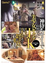 KAWD-773 Excavation! Runaway Daughter JK Yui-chan, A Beautiful Girl Gal I Met On The God Waiting Site 1 ● All records that developed a sensitive body that is easy to feel instead of letting me stay at the old man's house