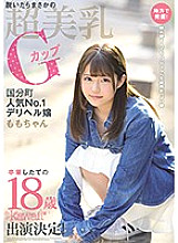 KAWD-990 Excavated in rural areas! If you take it off, it's a rainy day super beautiful breasts G cup Kokubuncho popular No. 1 Miss Deriheru Momo-chan 18 years old kawaii * Appearance decision! Thumbnail