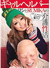 KAZ-023 Gal Helper Eagle and RUMIKA's Nursing Activity Thumbnail