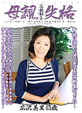 KBKD-1084 Mother Disqualified Misato Hirosawa Thumbnail