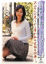 KBKD-283 Thirty-something wife creampie documentary Yuko Yoshinaga, Miyabi Thumbnail