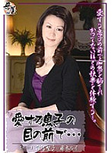 KBKD-605 In Front Of My Beloved Son... Seiko Shiratori Thumbnail