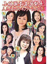 KBKD-788 Kobayashi Kogyo 60th Birthday Mature Woman Popularity Vote Ranking Best 10 2 Thumbnail