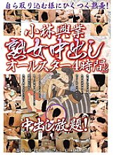 KBKD-977 Kobayashi Kogyo Mature Woman Creampie All-Star 4 Hours 2 Thumbnail