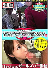 KBTV-008 Is it possible to get excited as soon as you pick up an amateur girl at the moment of the change of Reiwa from Heisei? Theory Thumbnail