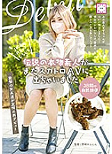 KEPA-022 A Legendary Real Amateur Has Appeared In Scat AV Again 3 Days Of Spontaneous Defecation Thumbnail