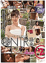 KFNE-002 NTR hot spring VOL.2 Thumbnail